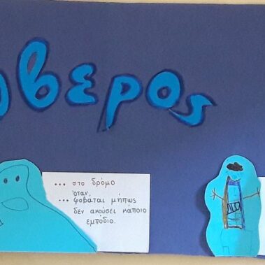 4ο Νηπιαγωγείο Κισσάμου