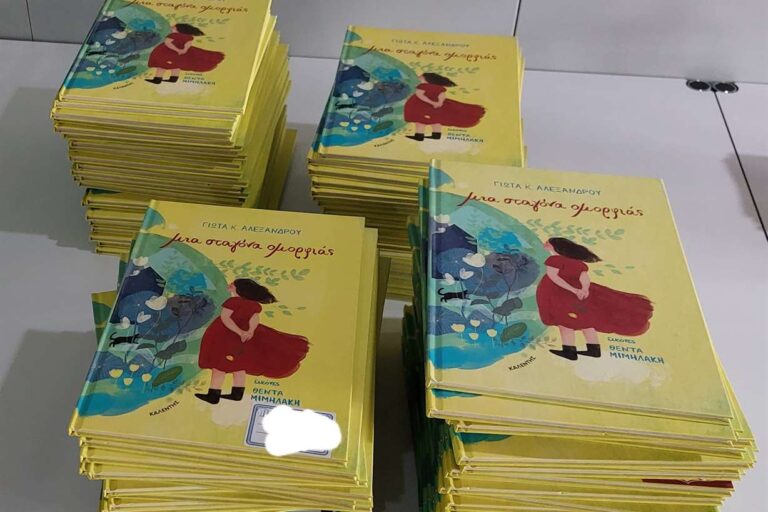 mia-stagona-omorfias-vivlia