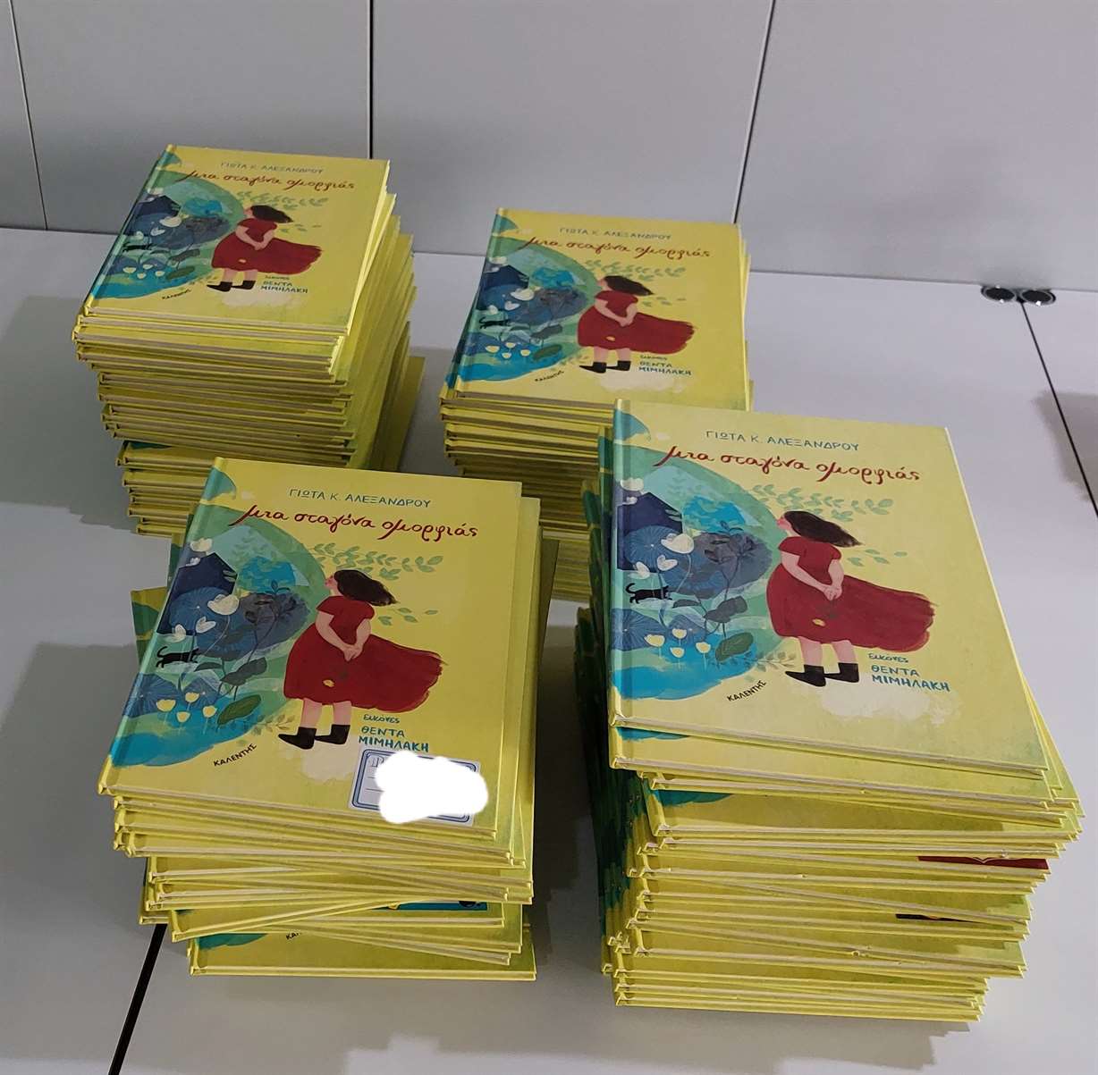 Το βιβλίο μου «Μια σταγόνα ομορφιάς» στη Λεόντειο Σχολή Νέας Σμύρνης mia-stagona-omorfias-vivlia