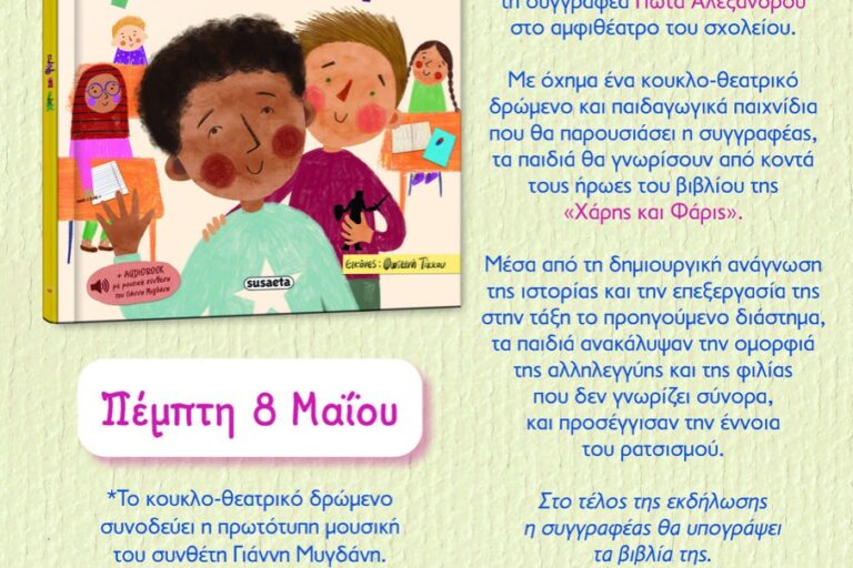 vivlio-xaris-kai-faris