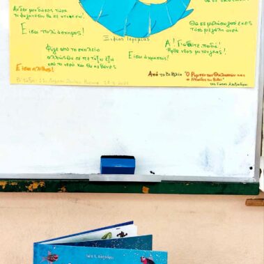 Βιωματικά εργαστήρια της συγγραφέως στο 11ο Δημοτικό Σχολείο Βύρωνα, με αφορμή το βιβλίο της «Ο Ρομπέν των Θαλασσών και οι Νταήδες του Βυθού»