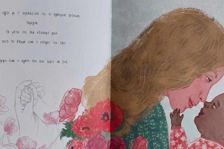 Με αφορμή τη γιορτή της μητέρας