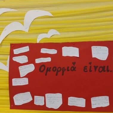 Φιλαναγνωστικές δράσεις του 8ου Δημοτικού Σχολείου Χανίων, με αφορμή το βιβλίο «Μια σταγόνα ομορφιάς»