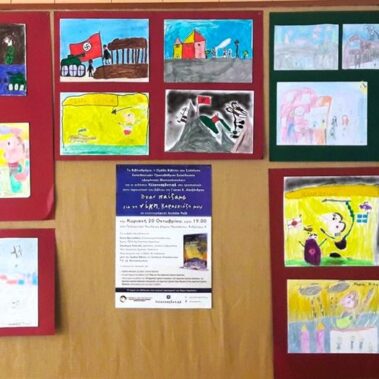 Εργασίες μαθητών του 43ου Δημοτικού Σχολείου Ηρακλείου Κρήτης