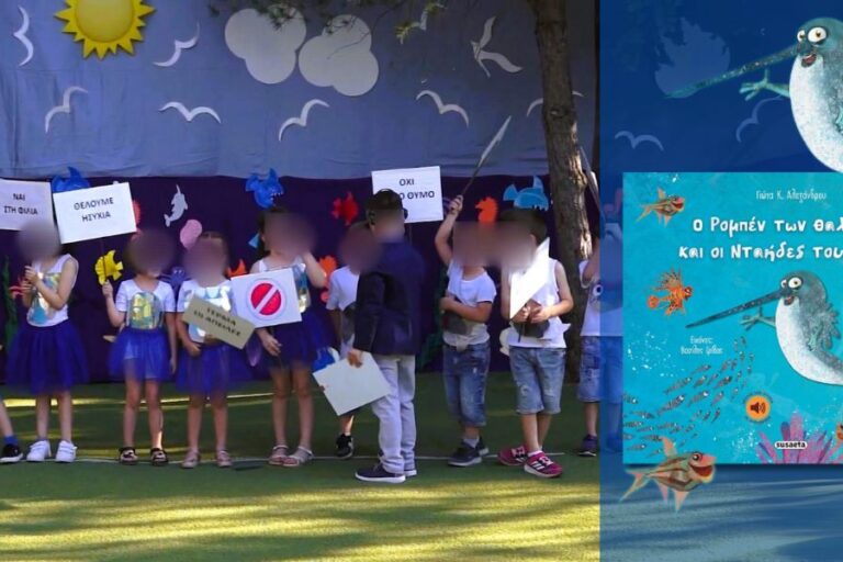 Ο Ρομπέν των Θαλασσών και οι Νταήδες του Βυθού σε Θεατρική Παράσταση απο το 9ο Νηπιαγωγείο Αχαρνών