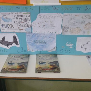 Ε' τάξη, 4ο Δημοτικό Σχολείο Άργους Ορεστικού, Ν. Καστοριάς