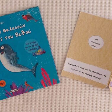 Σημειωματάριο για συγγραφείς, το δώρο μου από το 145ο Νηπιαγωγείο Αθηνών