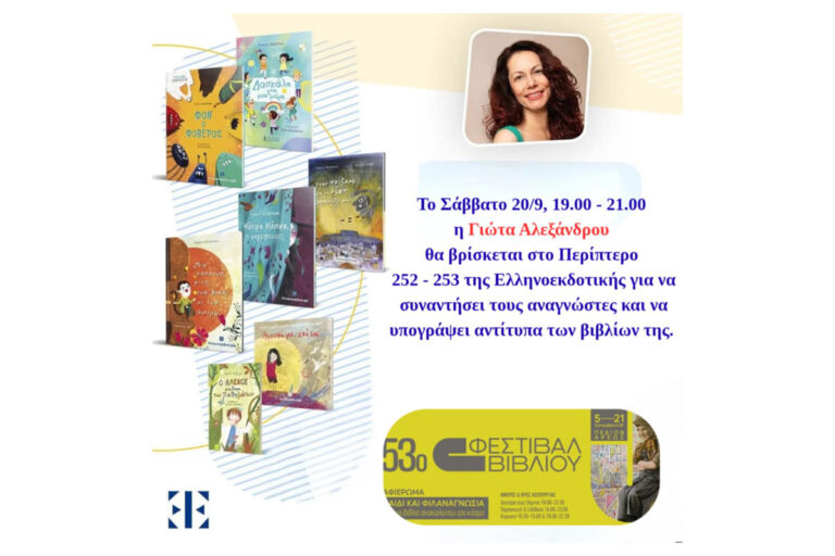 ekthesi-ellinoekdotiki-200925-small01