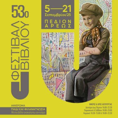 Η Γιώτα Αλεξάνδρου υπογράφει βιβλία της από τις Εκδόσεις Susaeta στην Έκθεση Βιβλίου στο Πεδίον του Άρεως