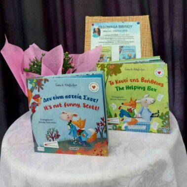 Τα δίγλωσσα βιβλία “Το Κουτί της Βοήθειας” & “Δεν είναι αστείο, Σκοτ!” στο 12ο Δημοτικό Σχολείο Ηλιούπολης