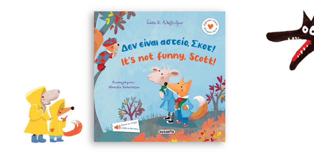 Δεν είναι αστείο, Σκοτ!