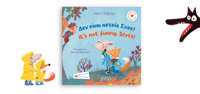 Δεν είναι αστείο, Σκοτ!