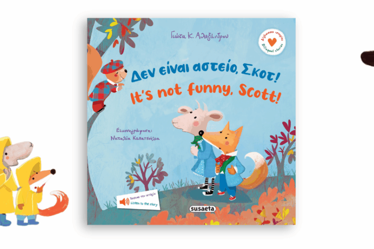 its-not-funny-scot-cover Δεν είναι αστείο, Σκοτ!