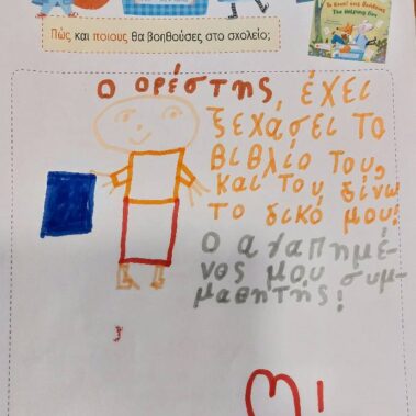 Κουκλοθεατρική παρουσίαση των δίγλωσσων βιβλίων "Δεν είναι αστείο, Σκοτ!" & "Το Κουτί της Βοήθειας" στο βιβλιοπωλείο Κουκίδα στην Κόρινθο