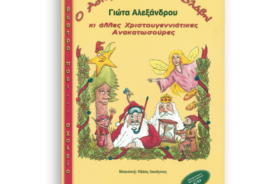o-asteris-pathainei-vlavi Ο Αστέρης παθαίνει... βλάβη