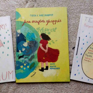 ΤΕΓ Ζυρίχης-Μια σταγόνα ομορφιάς